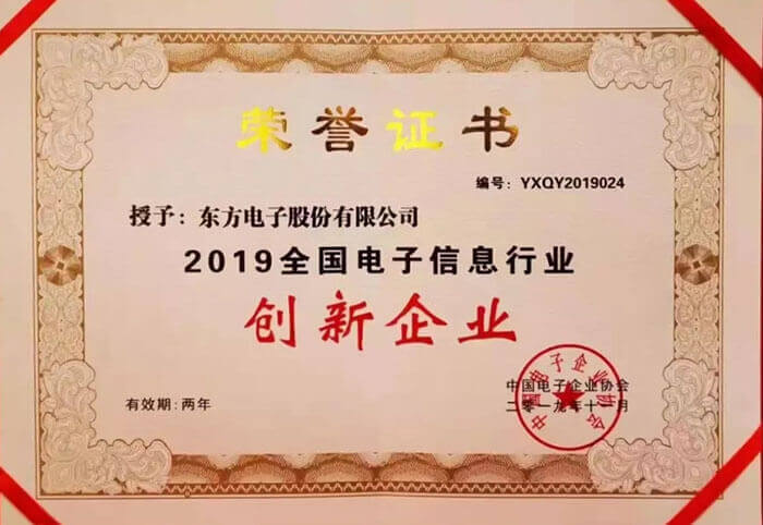 2019年全國電子信息行業(yè)創(chuàng  )新企業(yè)